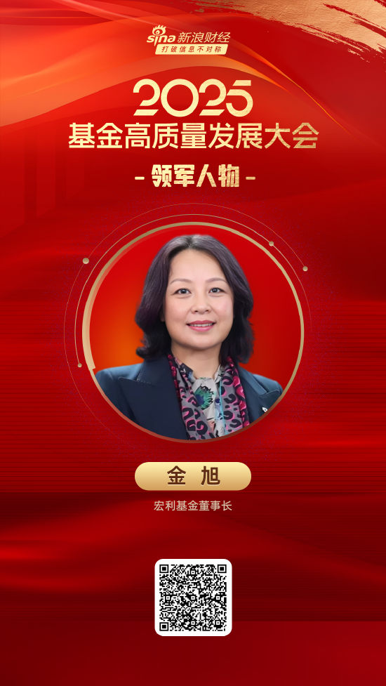 配资安全平台 2025公募基金领军人物TOP榜：宏利基金金旭排名第49 名次上升20名